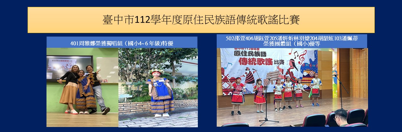 臺中市原住民族語傳統歌謠比賽