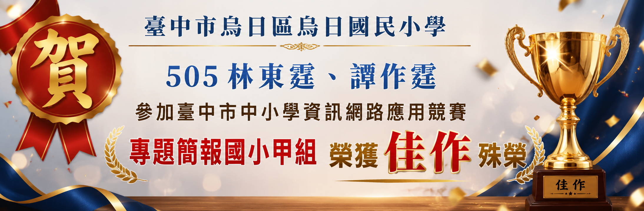 資訊網路應用競賽