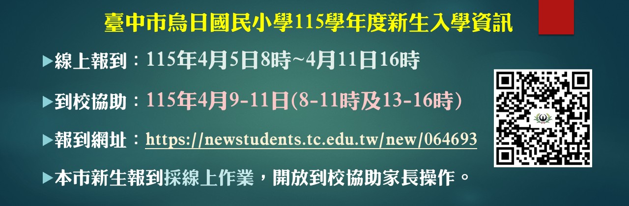 連結到115學年度新生入學報到