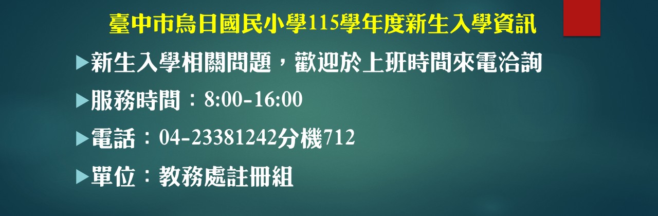 連結到115學年度新生入學報到