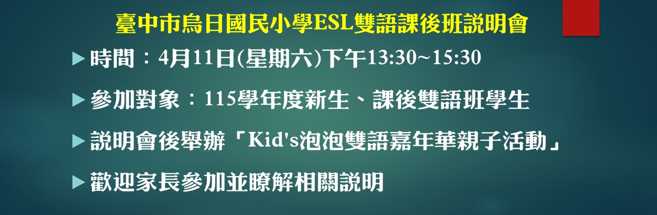 連結到115學年度ESL課後班說明會